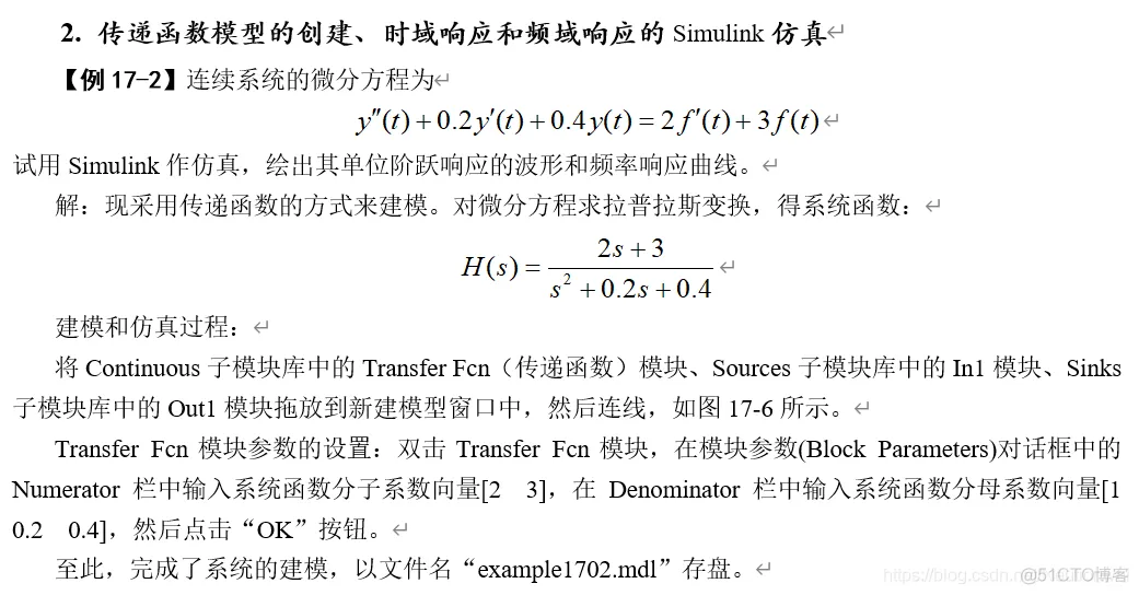 信号与系统实验 02 - | 连续系统的Simulink仿真_深度学习_05